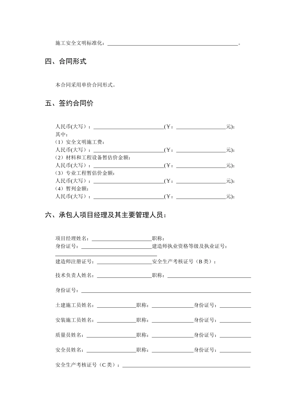XXXX年施工合同(最新)_第3页