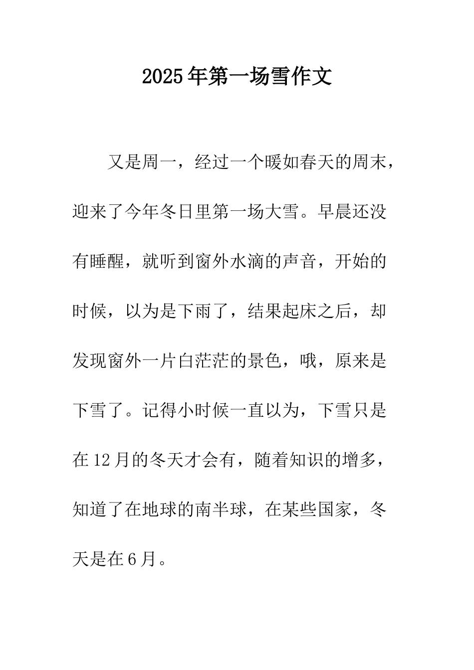 2025年第一场雪作文_第1页