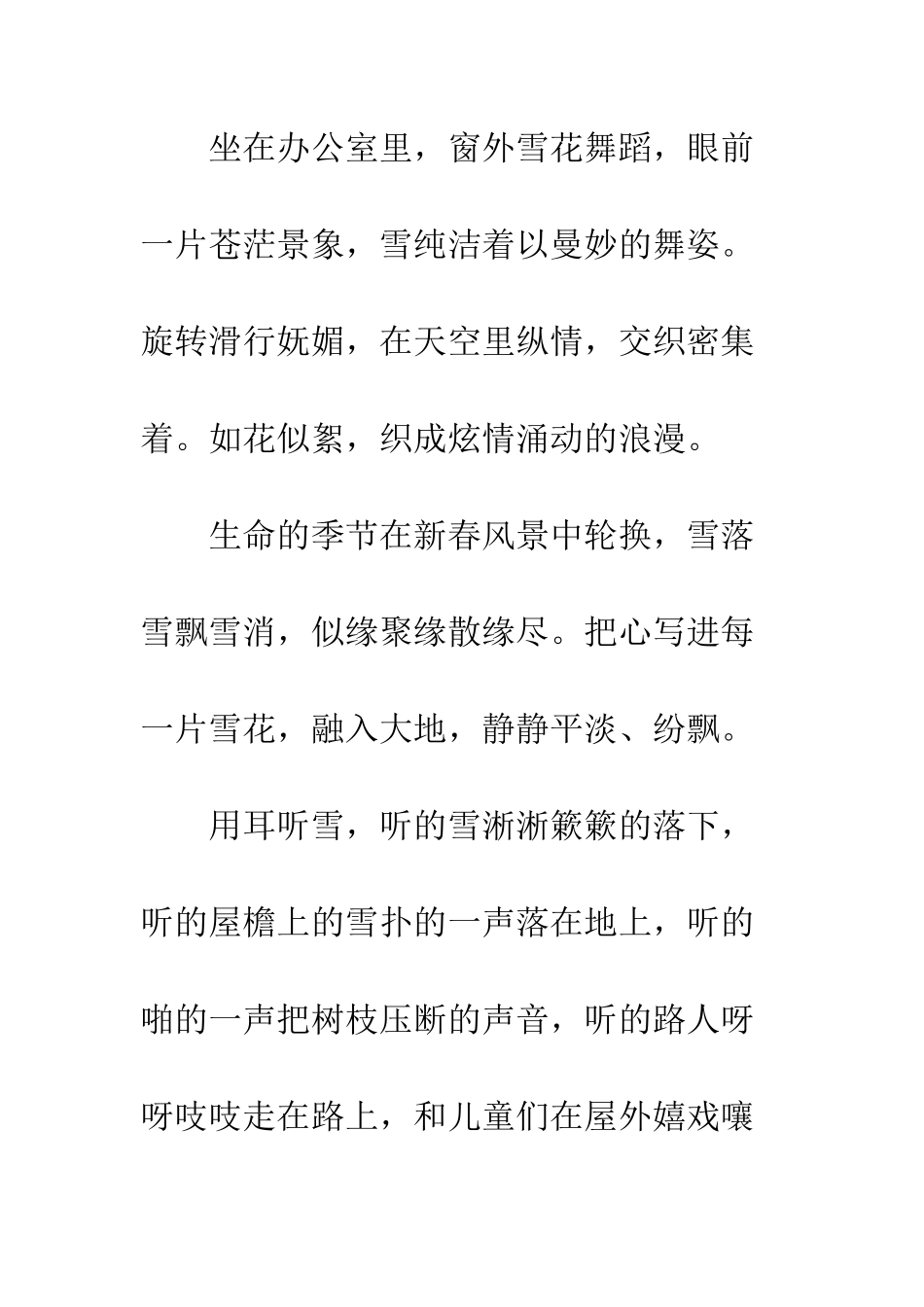 2025年第一场雪作文_第2页