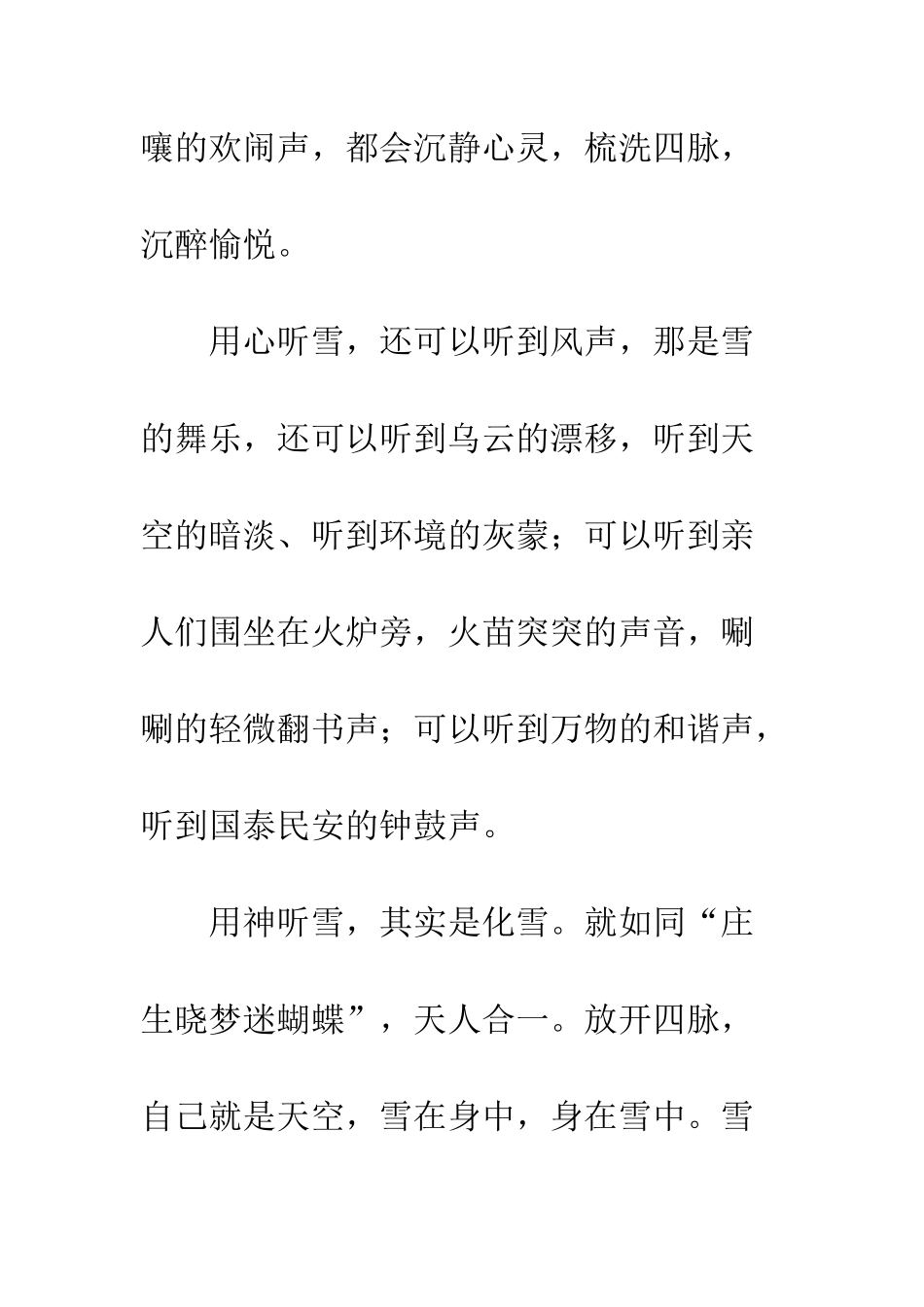 2025年第一场雪作文_第3页