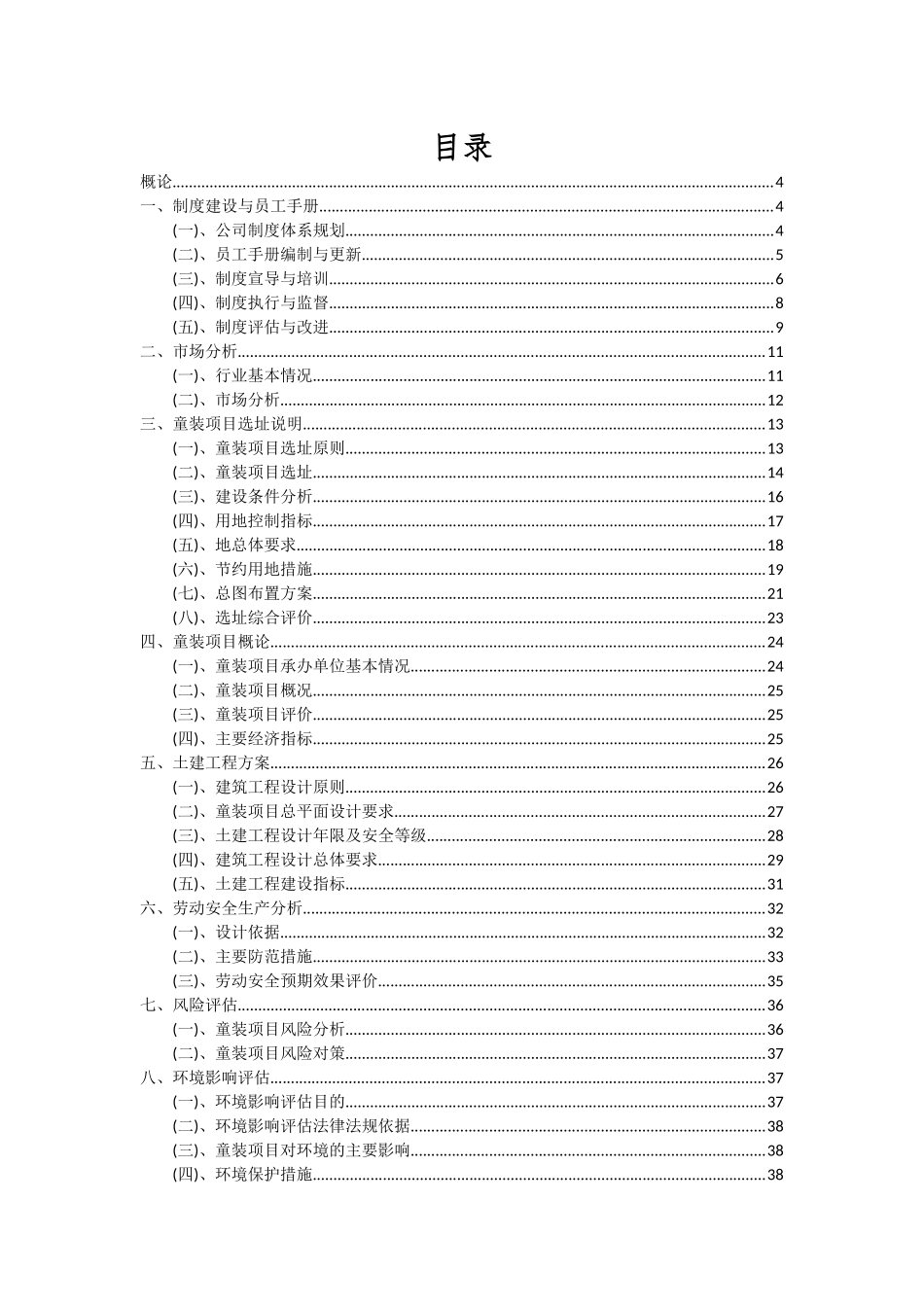 2025年童装项目可行性研究报告_第2页