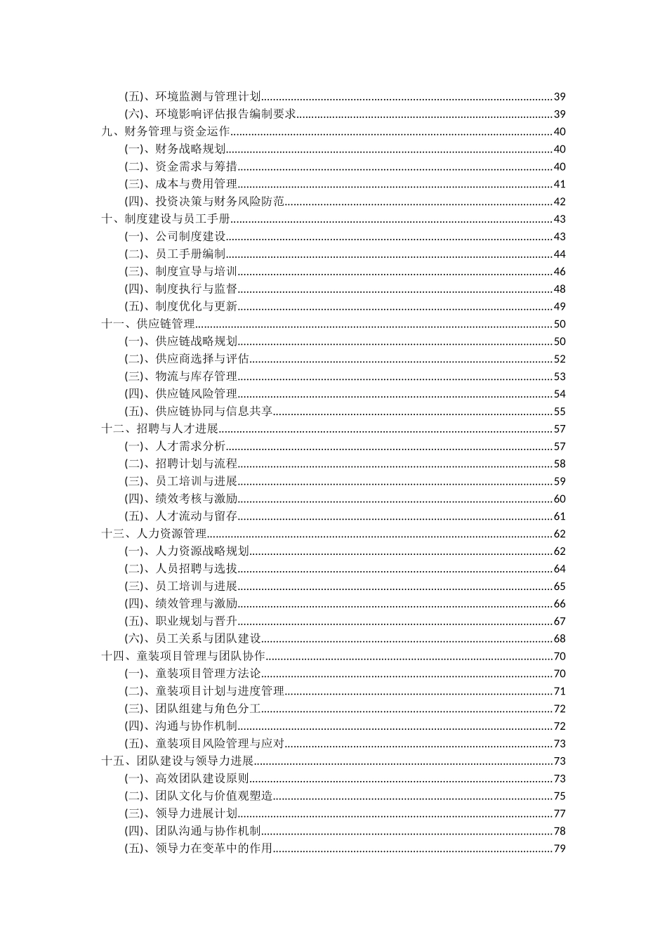 2025年童装项目可行性研究报告_第3页