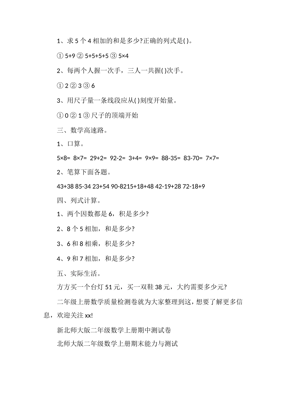 人教版二年级上册数学质量检测卷_第2页
