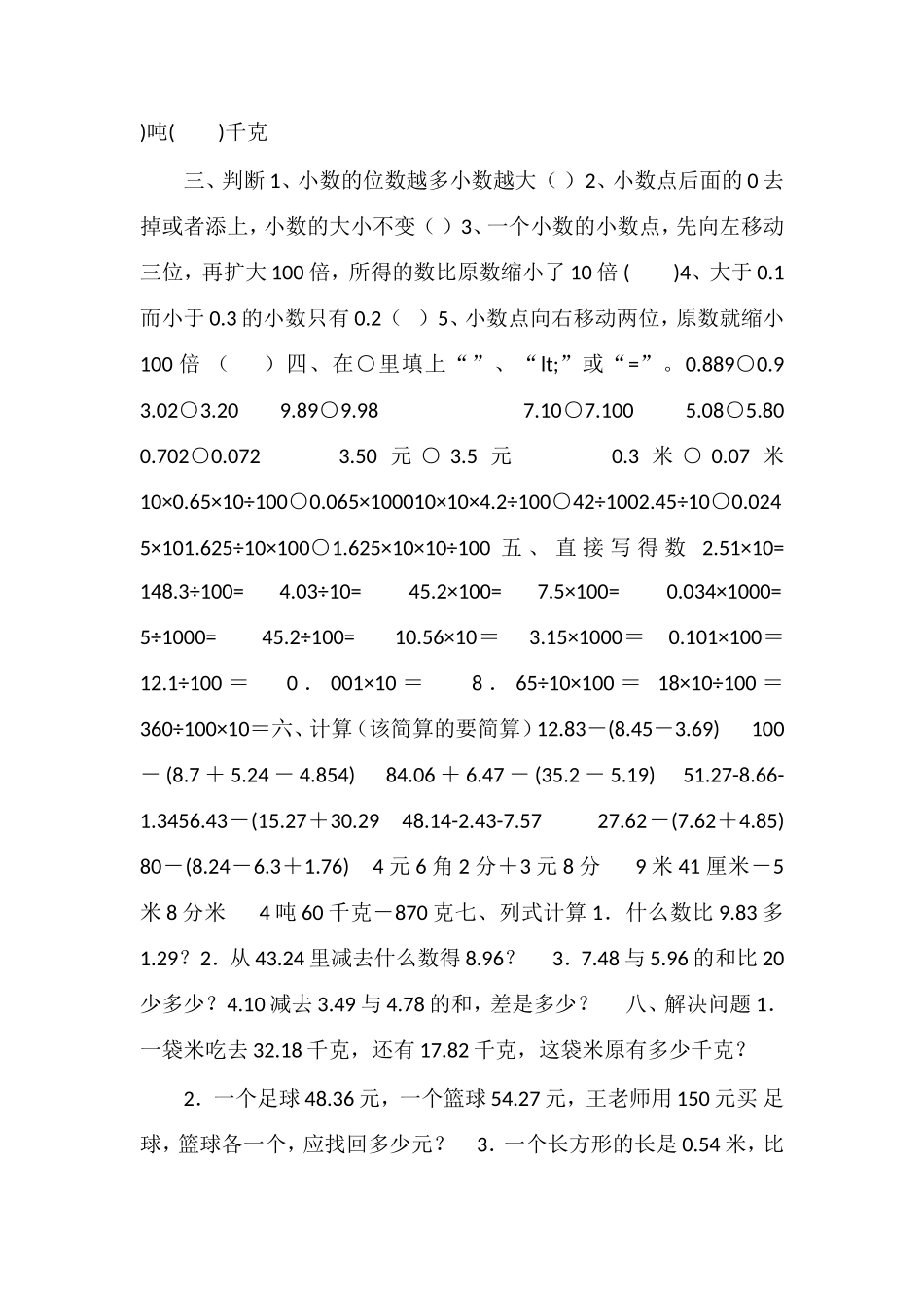 16四年级数学下册五六单元期末复习题（西师版）_第2页