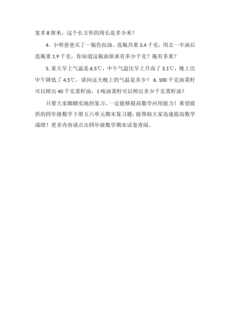 16四年级数学下册五六单元期末复习题（西师版）_第3页