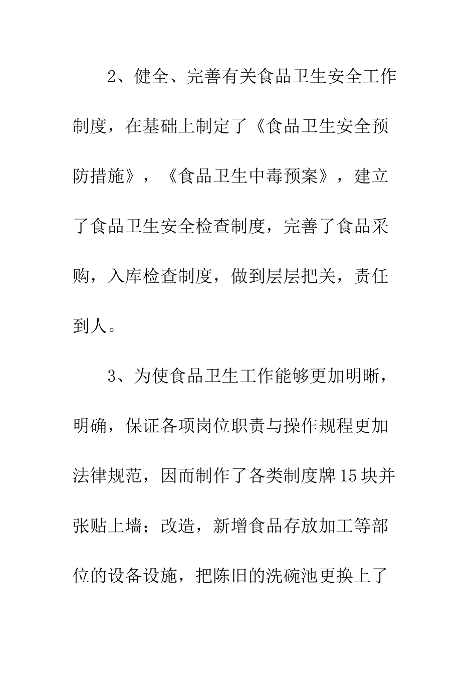 2025年第三季度安全生产工作总结_第2页