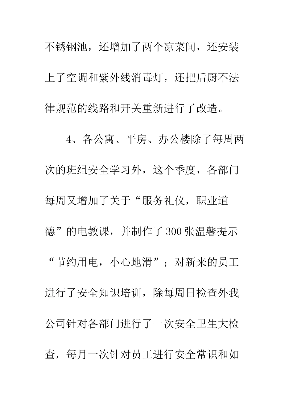 2025年第三季度安全生产工作总结_第3页