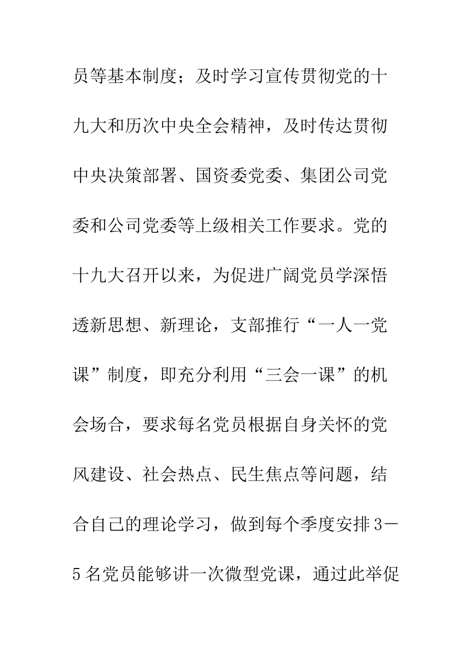 2025年管道室党支部党建工作述职报告_第3页