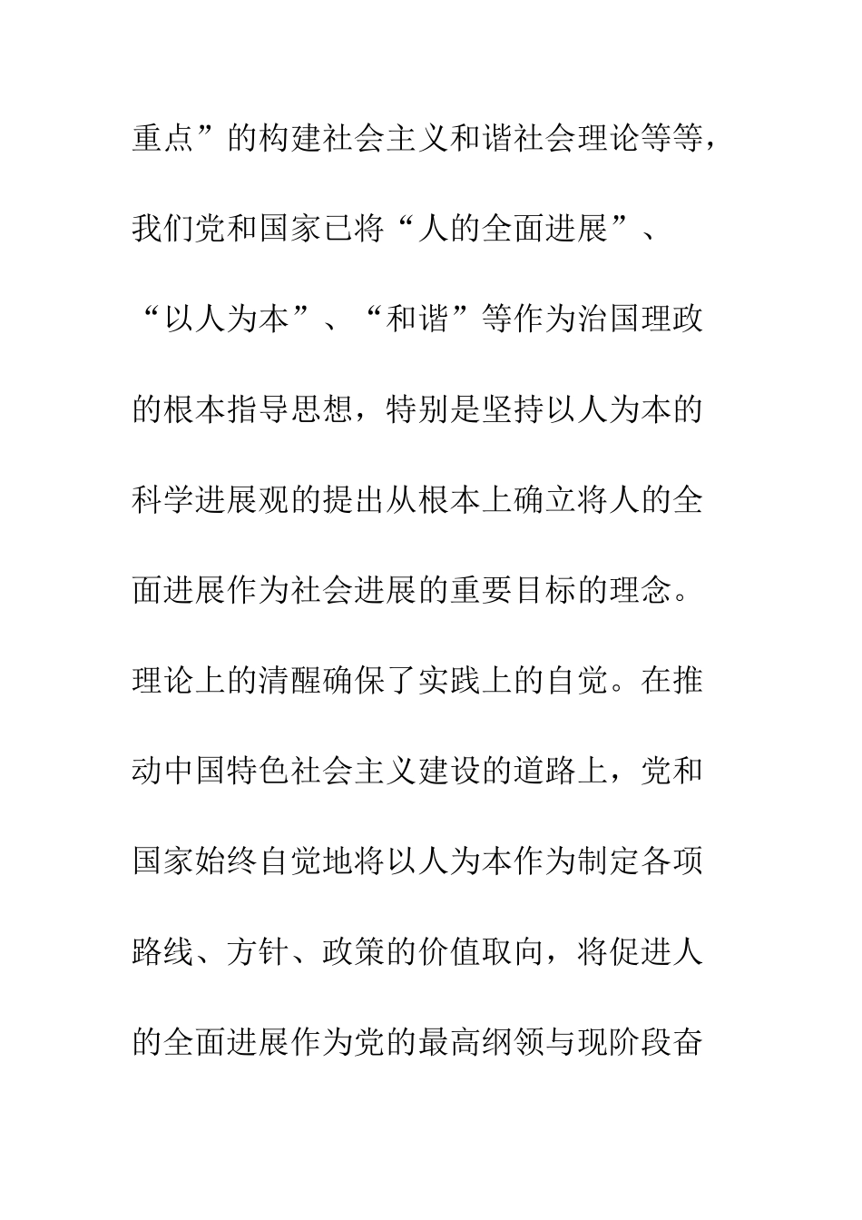 2025年第四季度大学生入党思想汇报_第3页