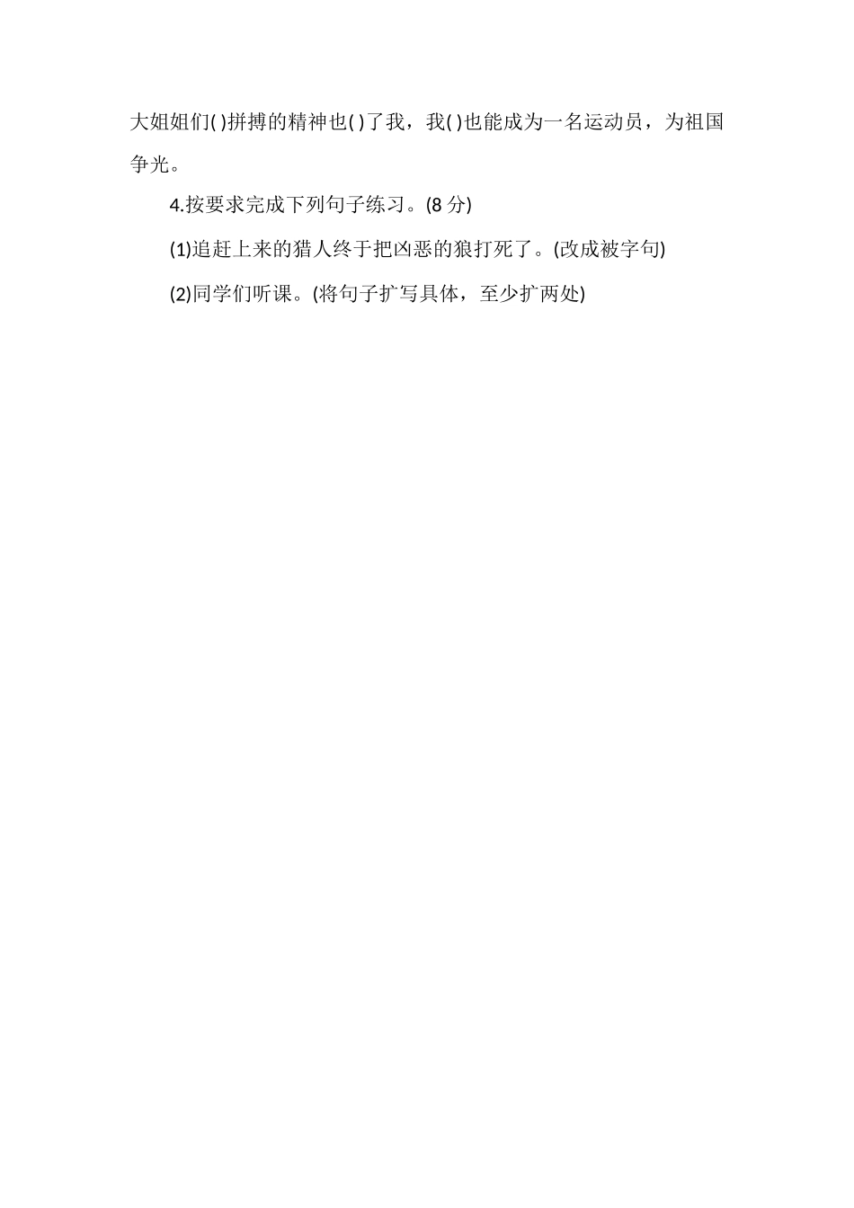 人教版四年级语文上册第八单元测试题（7）_第2页