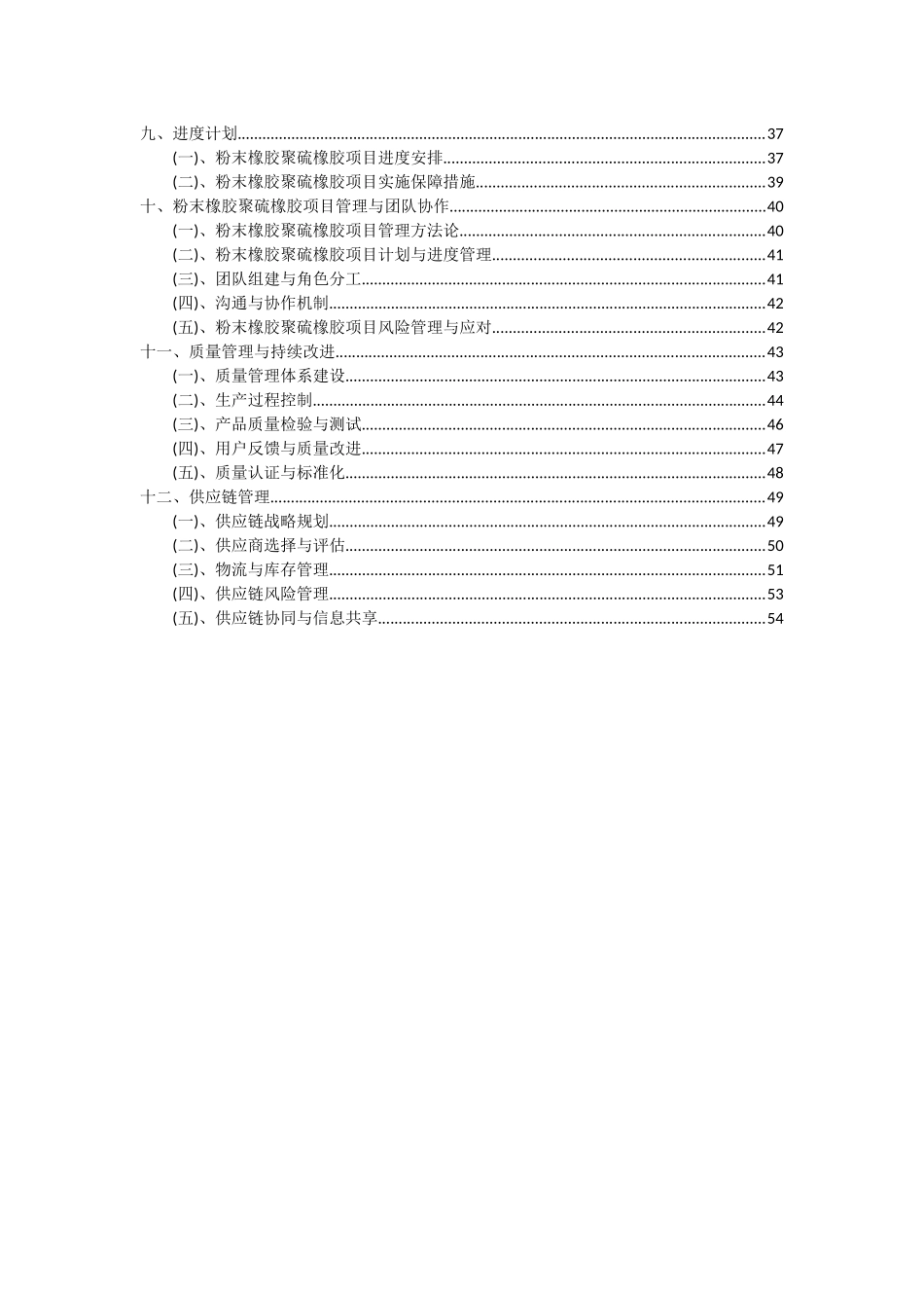 2025年粉末橡胶聚硫橡胶项目投资分析及可行性报告_第3页