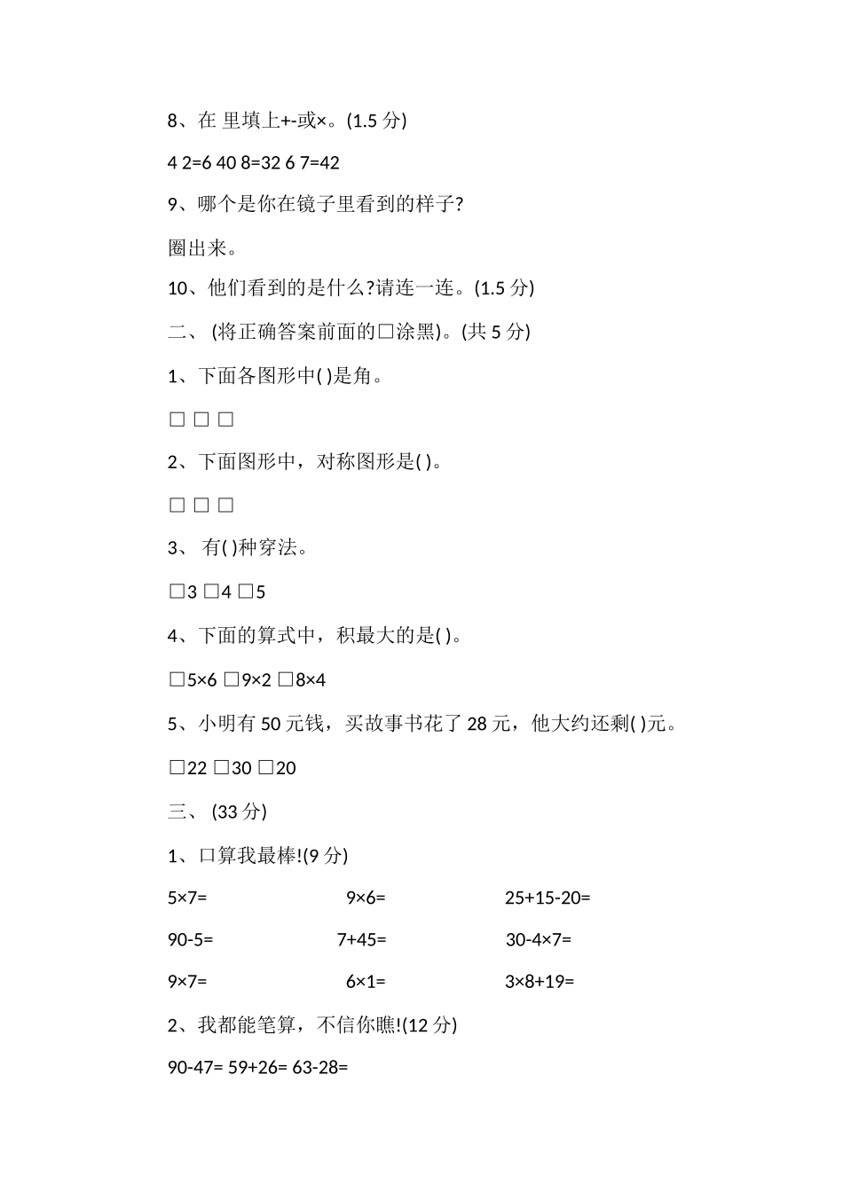 人教版二年级上学期数学期末试卷及答案_第2页