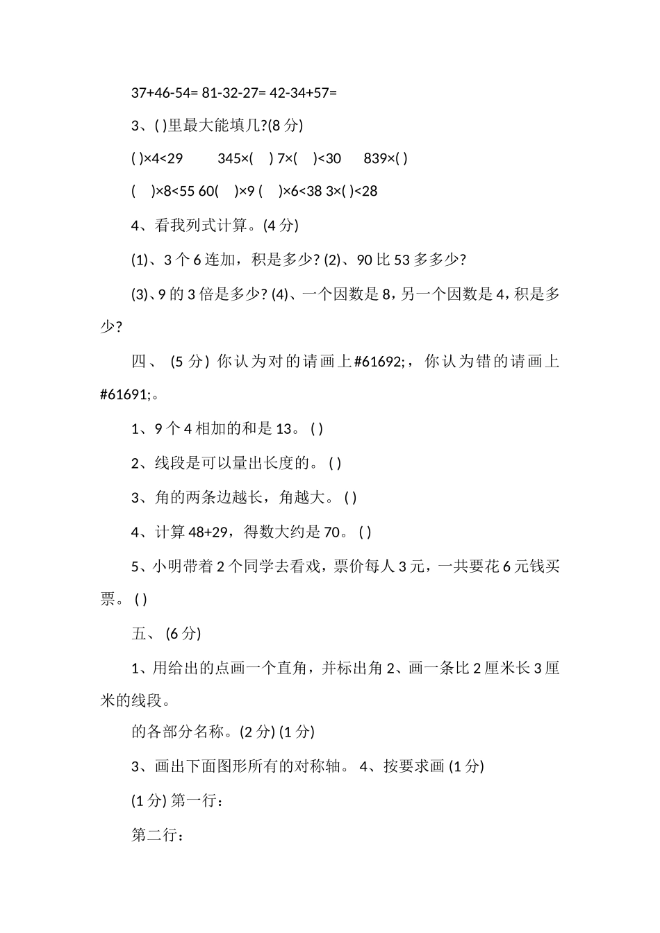 人教版二年级上学期数学期末试卷及答案_第3页