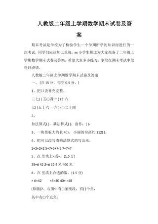 人教版二年级上学期数学期末试卷及答案