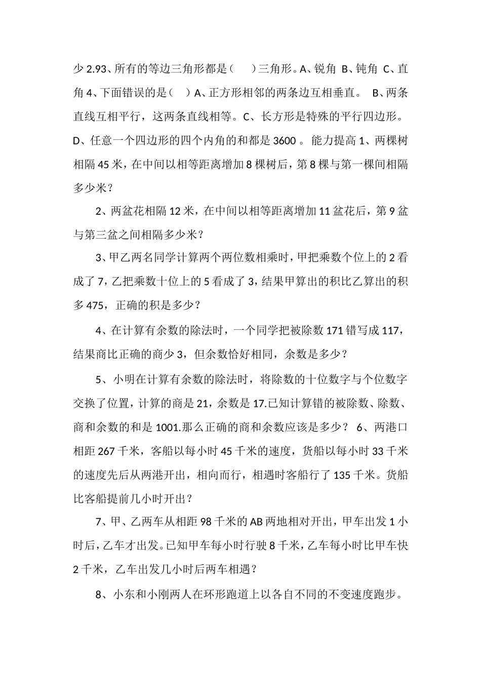 16四年级数学下错中求解期末专项训练试题_第2页