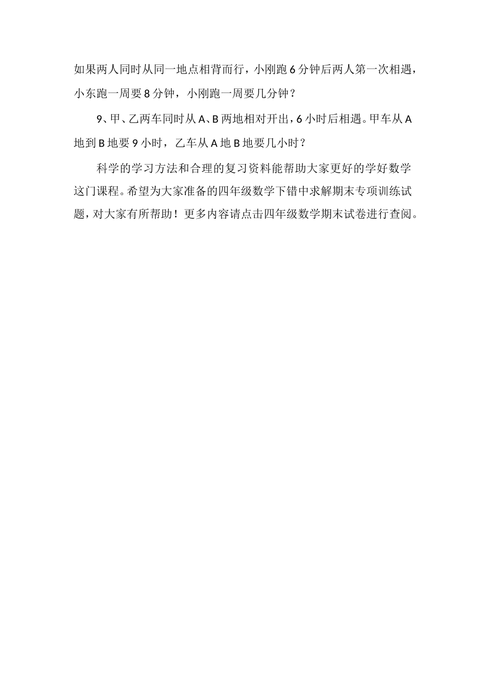 16四年级数学下错中求解期末专项训练试题_第3页