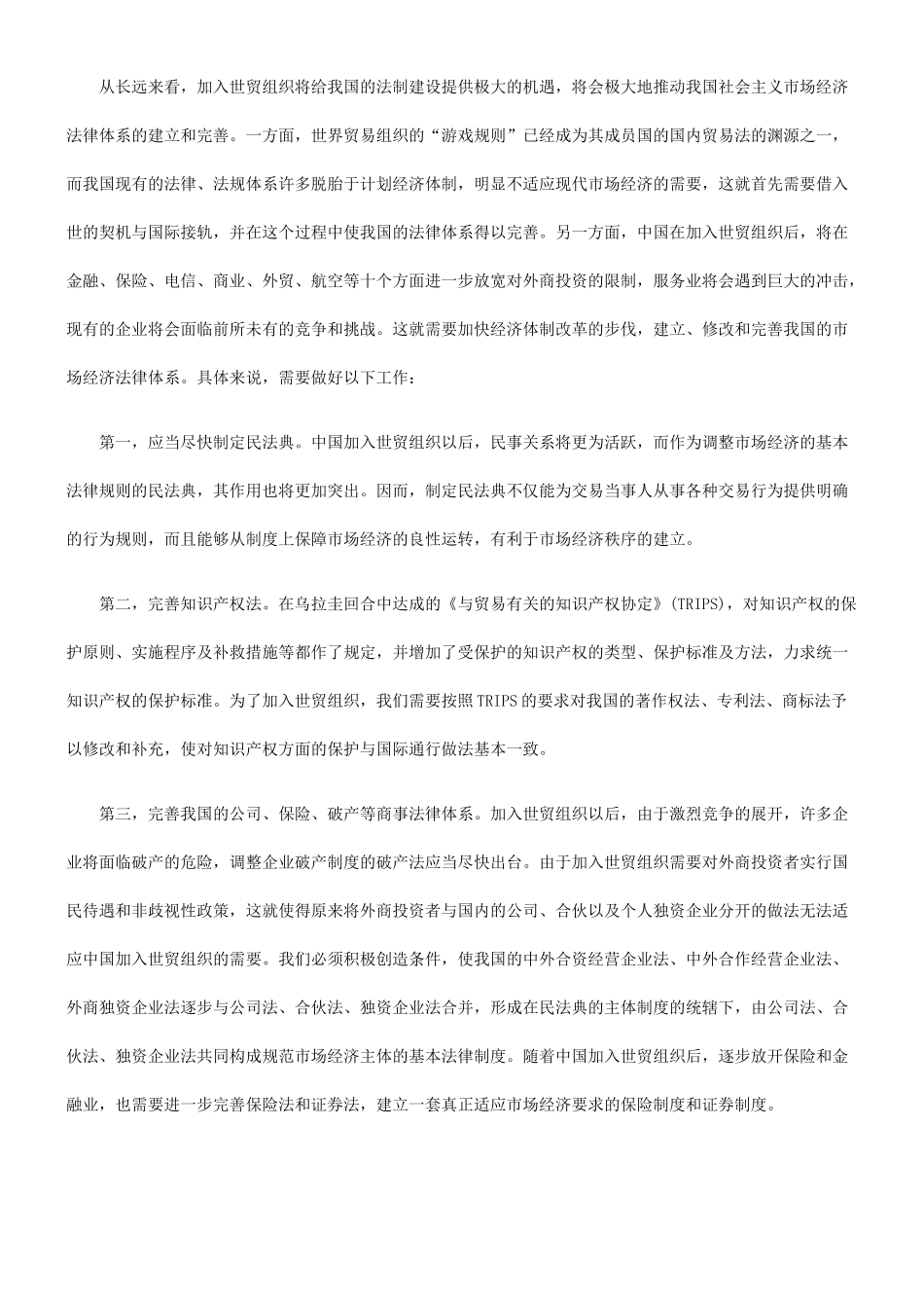 XXXX年世纪民商事法律近期展望及民商事法律科学研究基地的建设_第3页