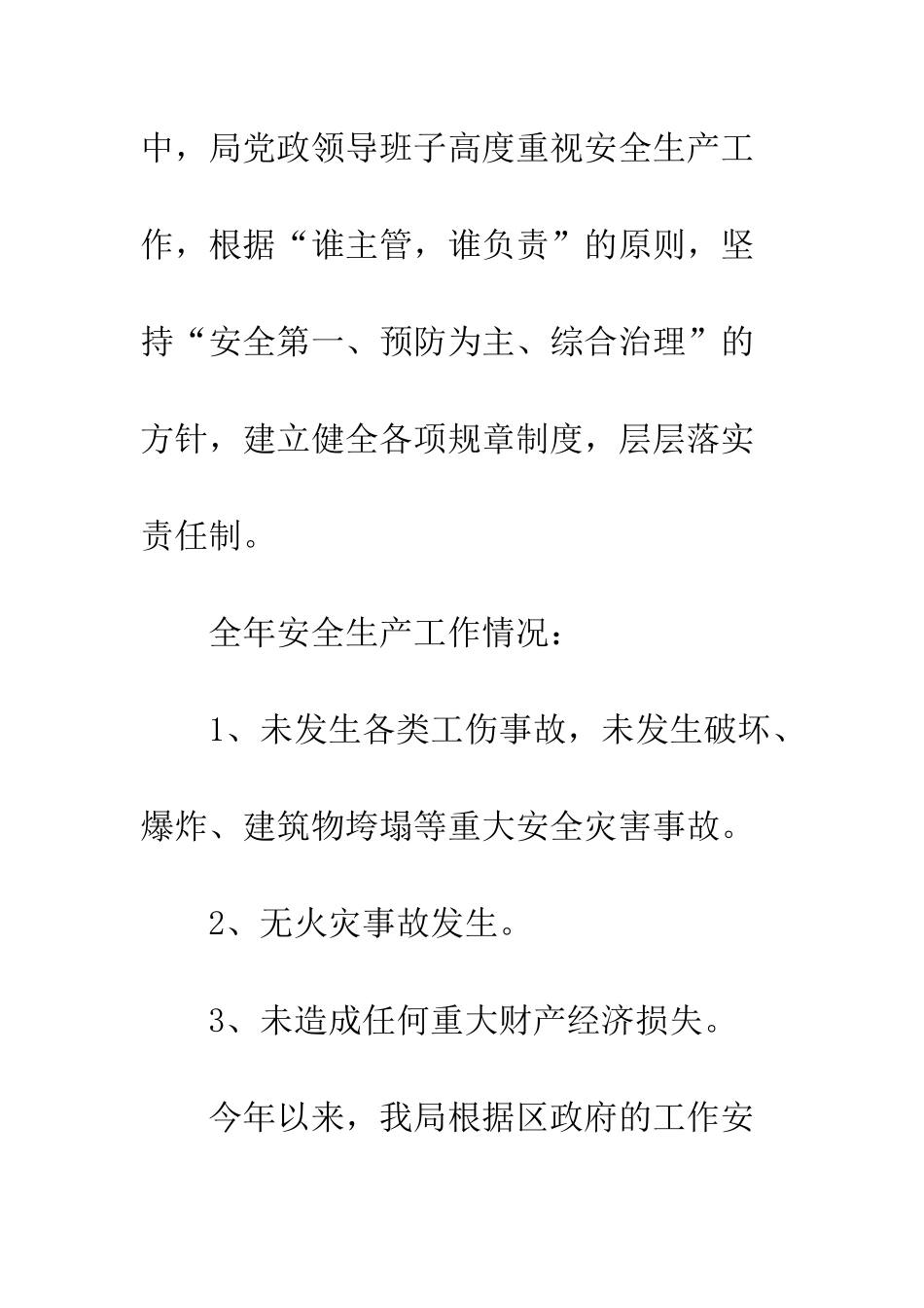 2025年粮食局安全生产工作总结及2025年工作计划_第2页