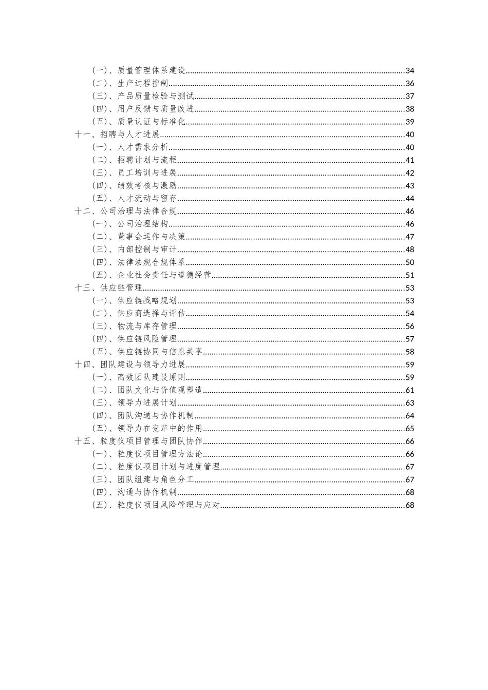 2025年粒度仪项目可行性分析报告_第3页