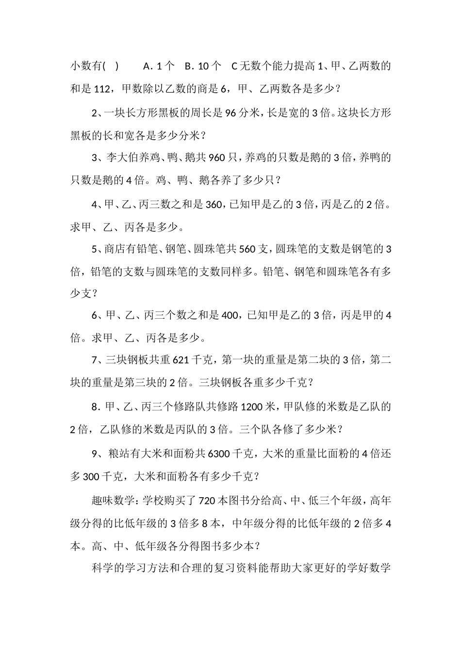 16四年级下册数学和倍期末专项训练_第2页