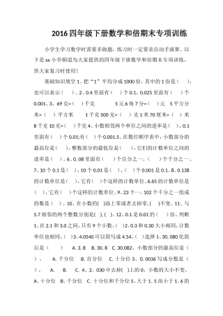 16四年级下册数学和倍期末专项训练