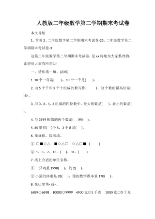 人教版二年级数学第二学期期末考试卷