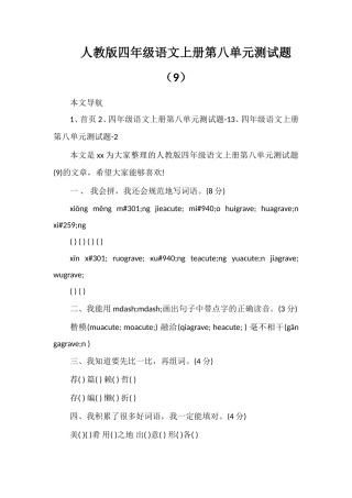 人教版四年级语文上册第八单元测试题（9）