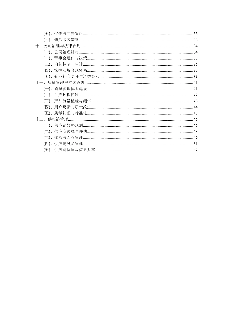 2025年精密温控节能设备项目可行性分析报告_第3页