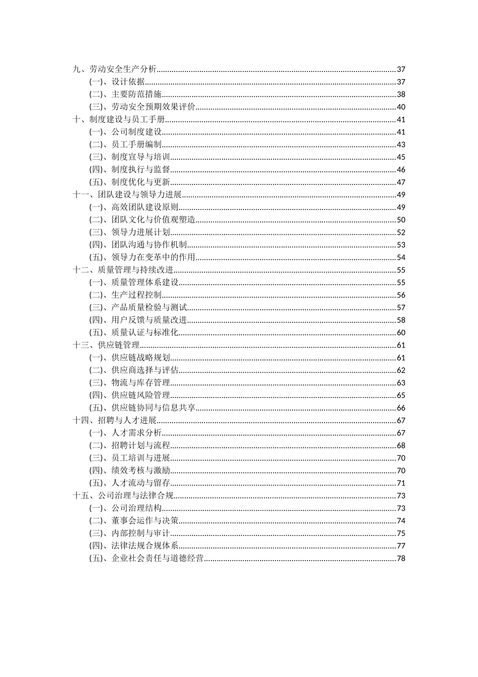 2025年精密检测设备项目可行性研究报告_第3页