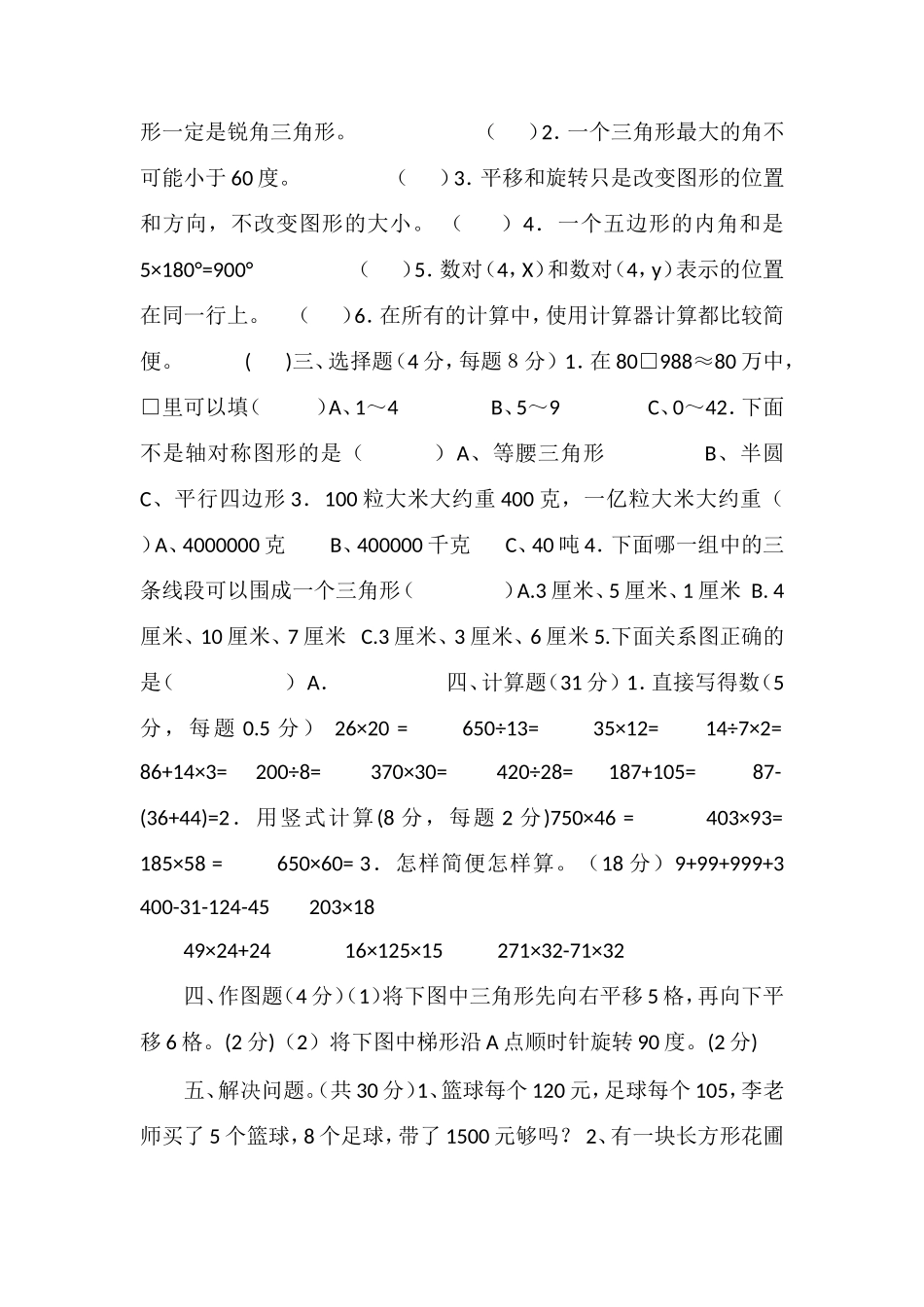 16四年级下册数学期末考试试卷(苏教版)_第2页