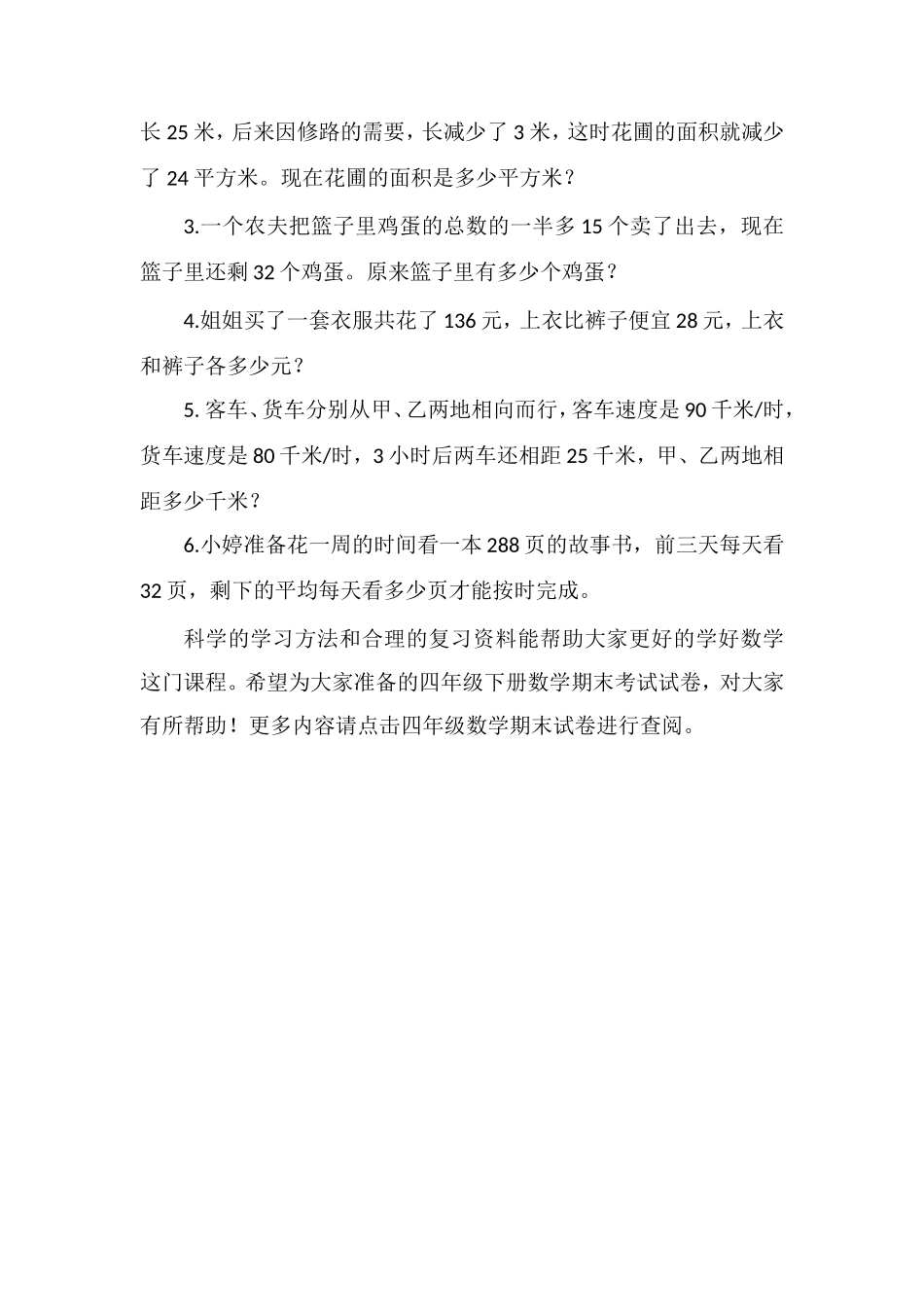 16四年级下册数学期末考试试卷(苏教版)_第3页