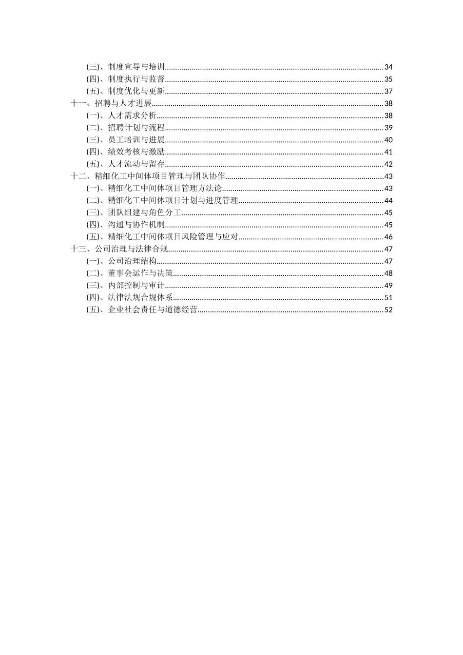 2025年精细化工中间体项目深度研究分析报告_第3页
