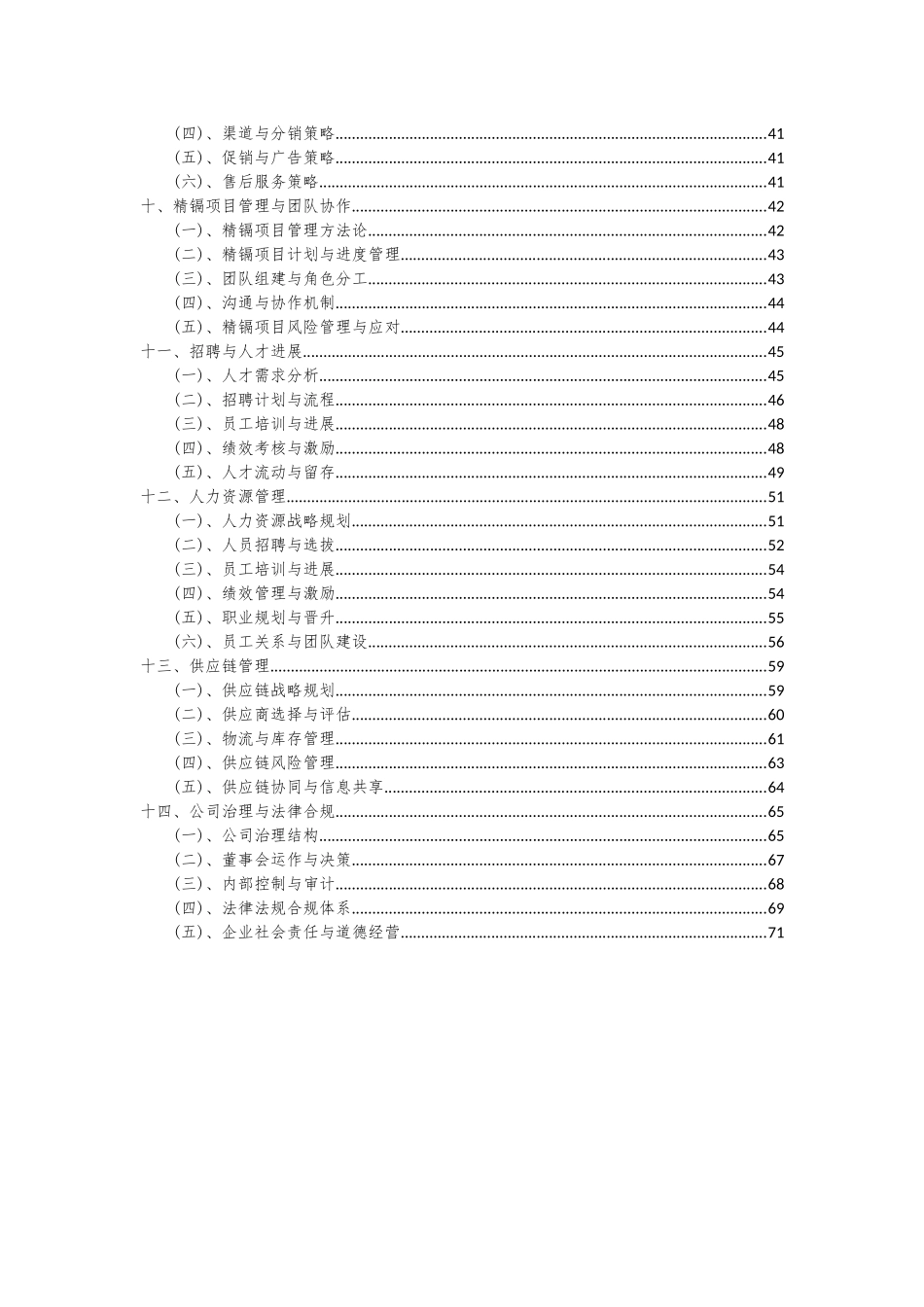2025年精镉项目深度研究分析报告_第3页