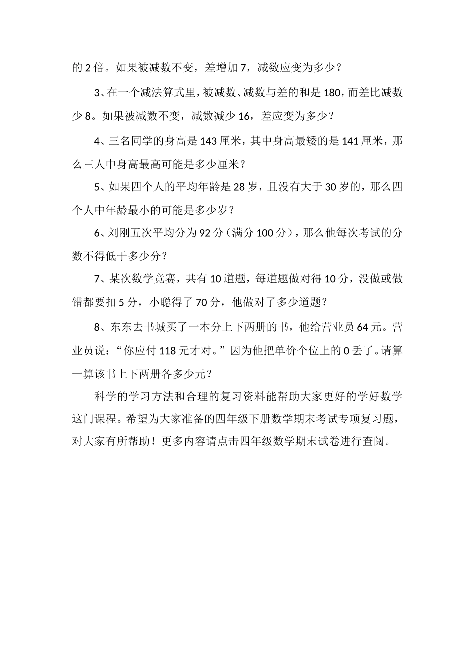 16四年级下册数学期末考试专项复习题_第2页
