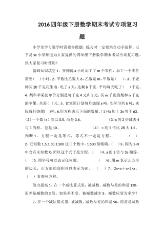 16四年级下册数学期末考试专项复习题