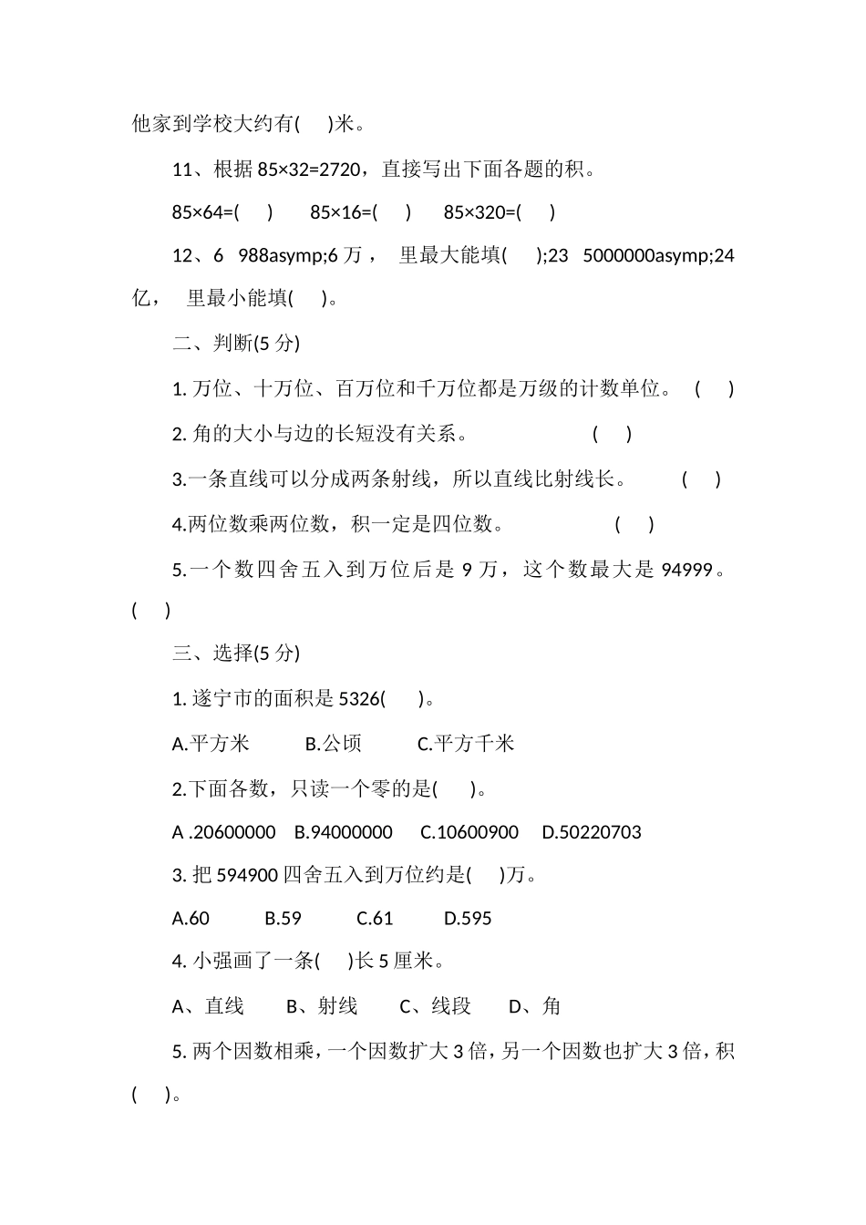 16学年四年级上册数学试题（第一学期）_第2页