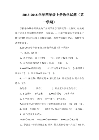 16学年四年级上册数学试题（第一学期）