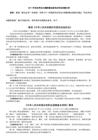 XXXX年司考大纲新增法规司考命题分析