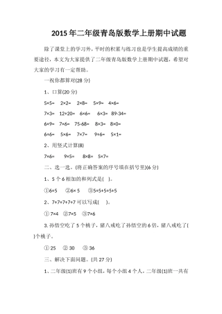 二年级青岛版数学上册期中试题