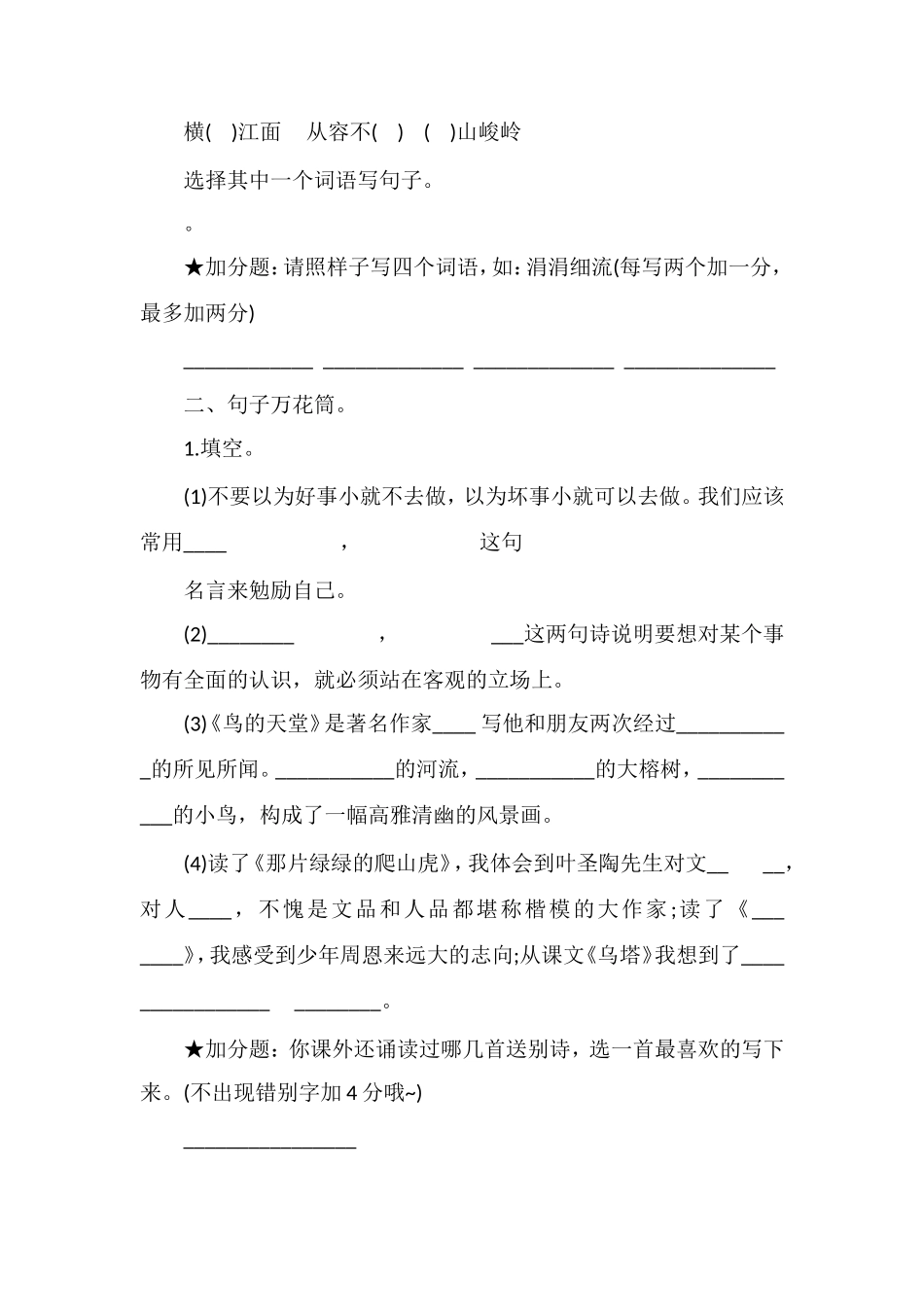 16学年四年级上册语文期末测试卷（带答案）_第2页