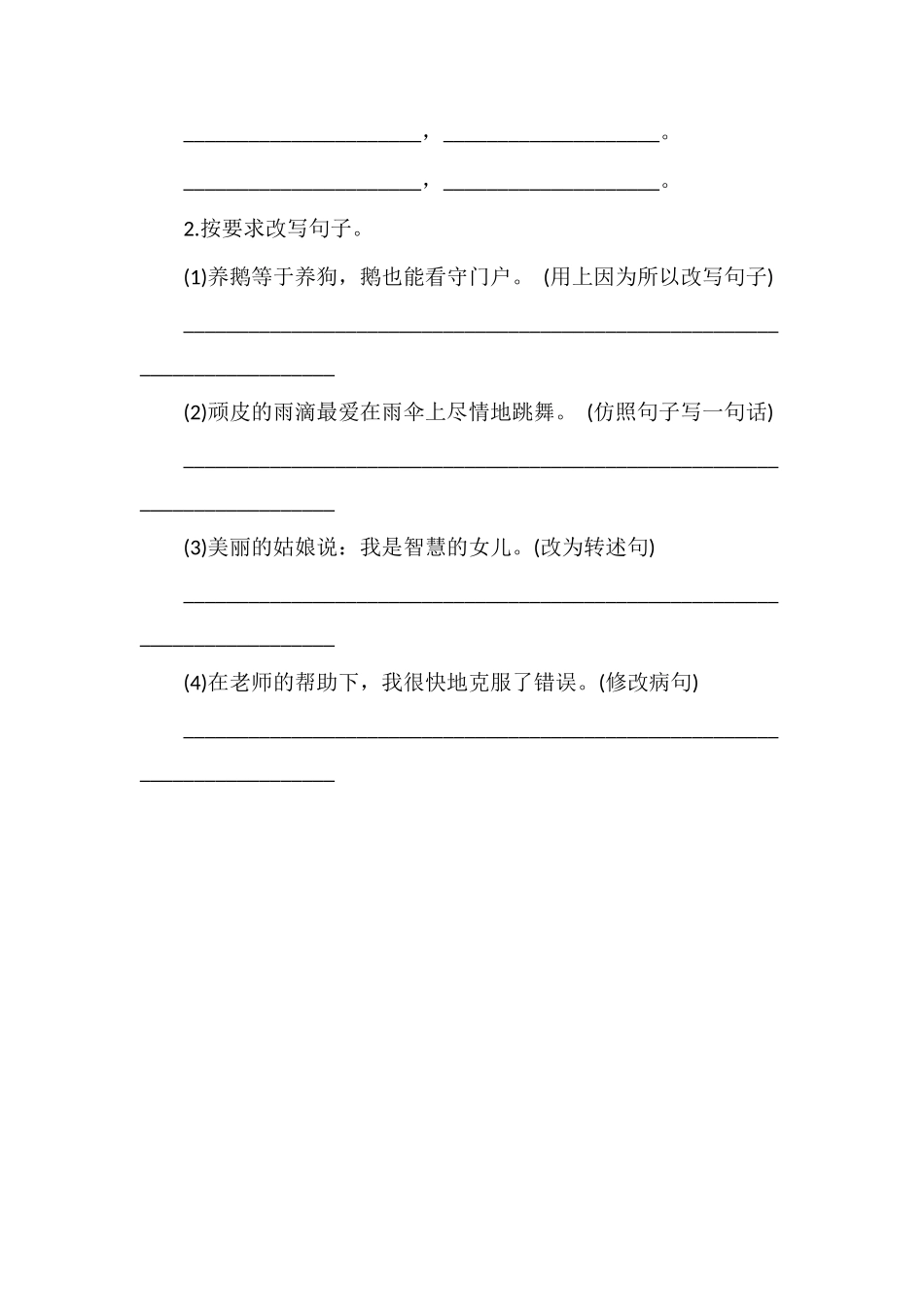 16学年四年级上册语文期末测试卷（带答案）_第3页