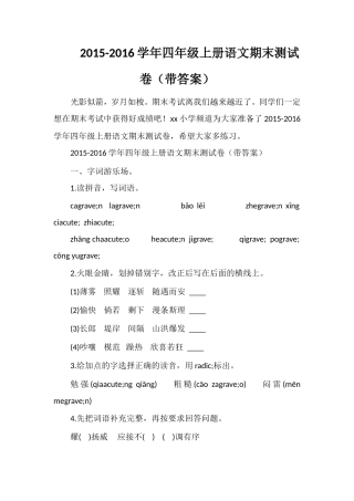 16学年四年级上册语文期末测试卷（带答案）