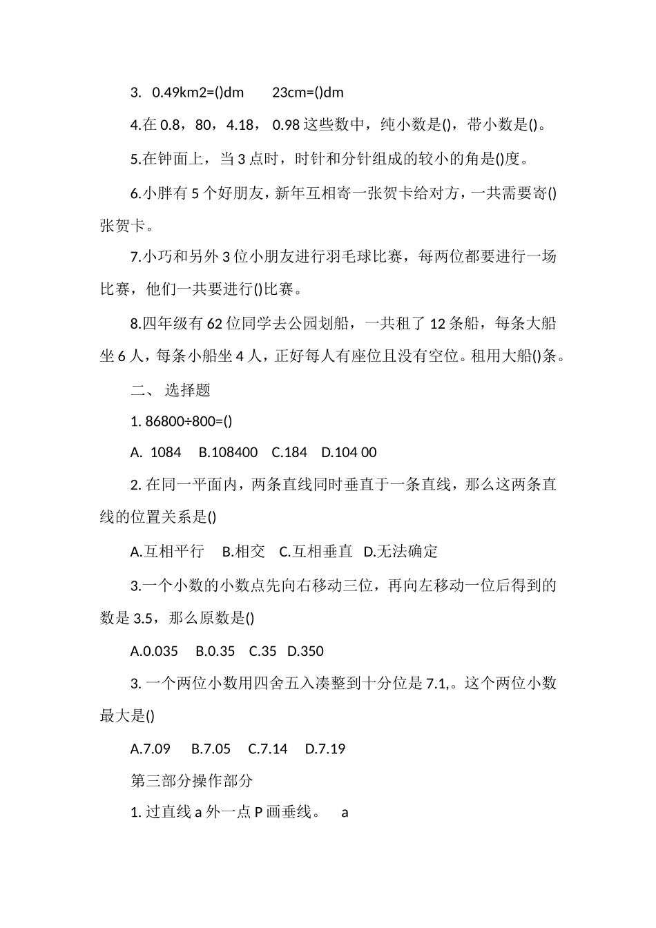 16四年级下册数学期末模拟试卷（沪教版）_第2页
