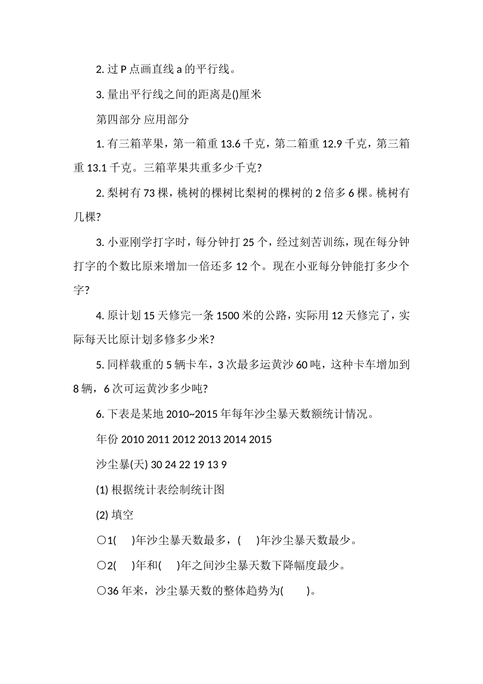 16四年级下册数学期末模拟试卷（沪教版）_第3页