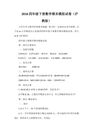 16四年级下册数学期末模拟试卷（沪教版）