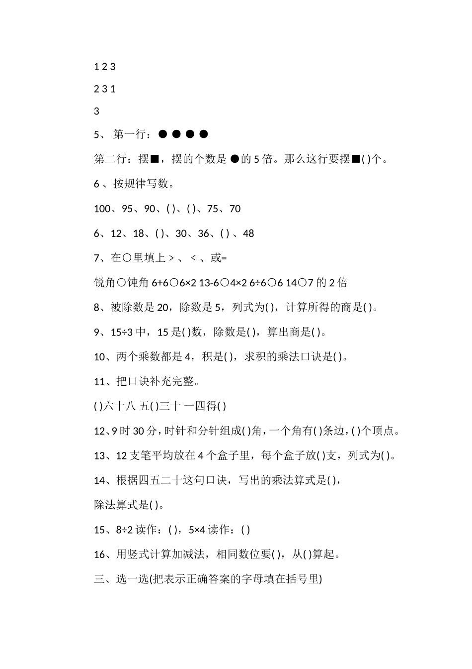 人教版二年级数学期末卷_第2页