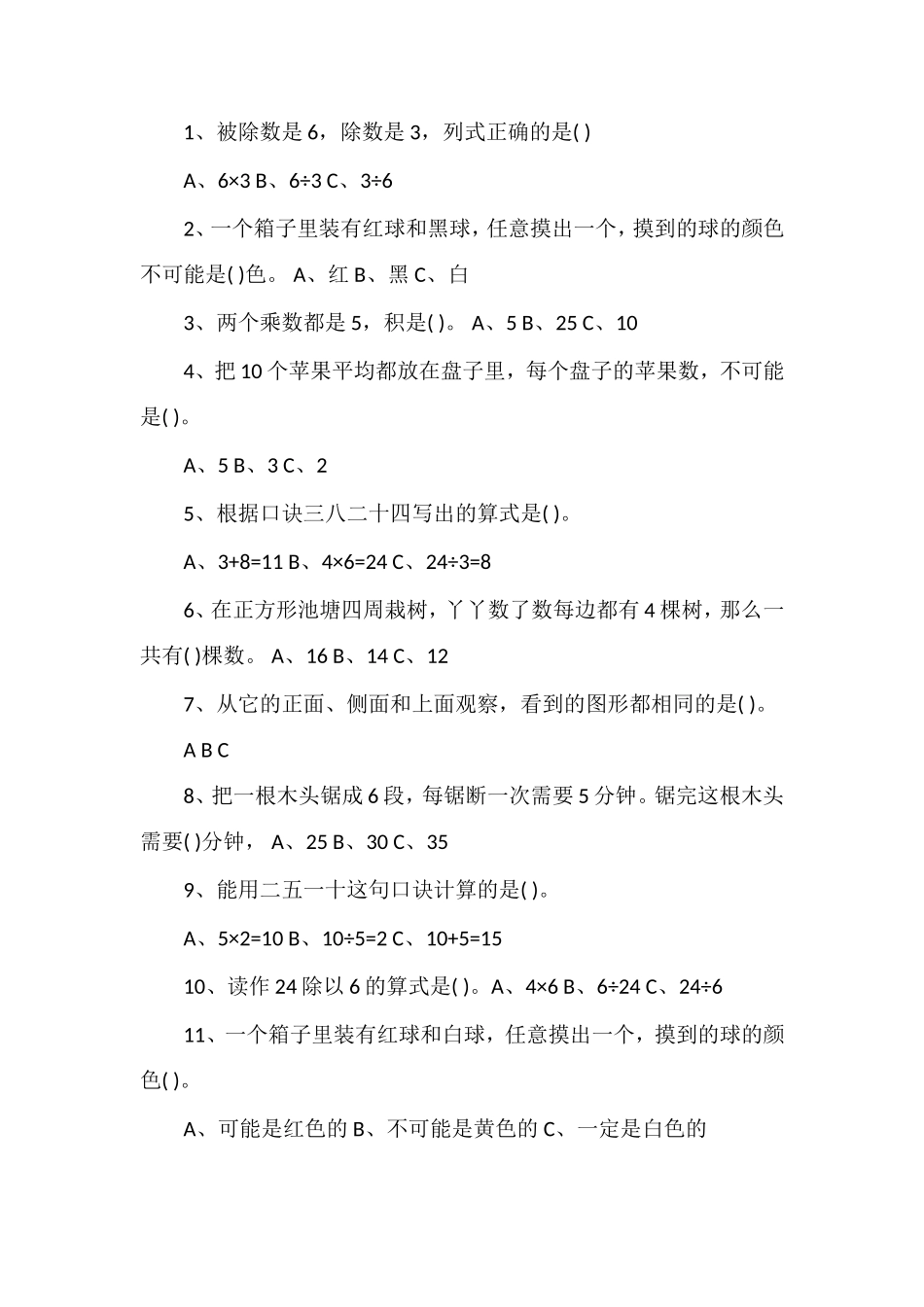 人教版二年级数学期末卷_第3页