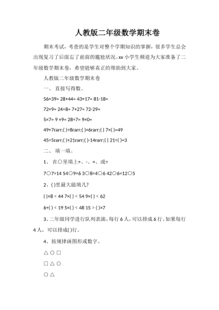 人教版二年级数学期末卷