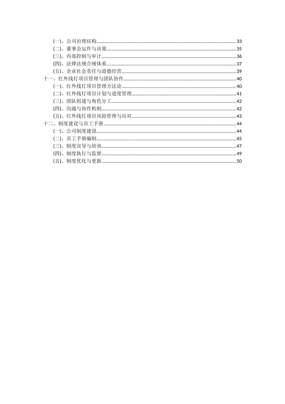2025年红外线灯项目可行性研究报告_第3页