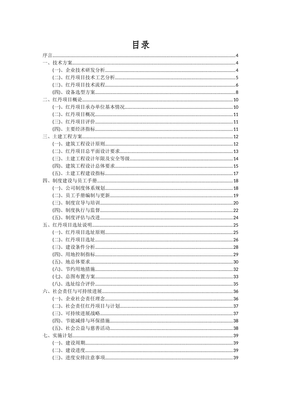 2025年红丹项目深度研究分析报告_第2页